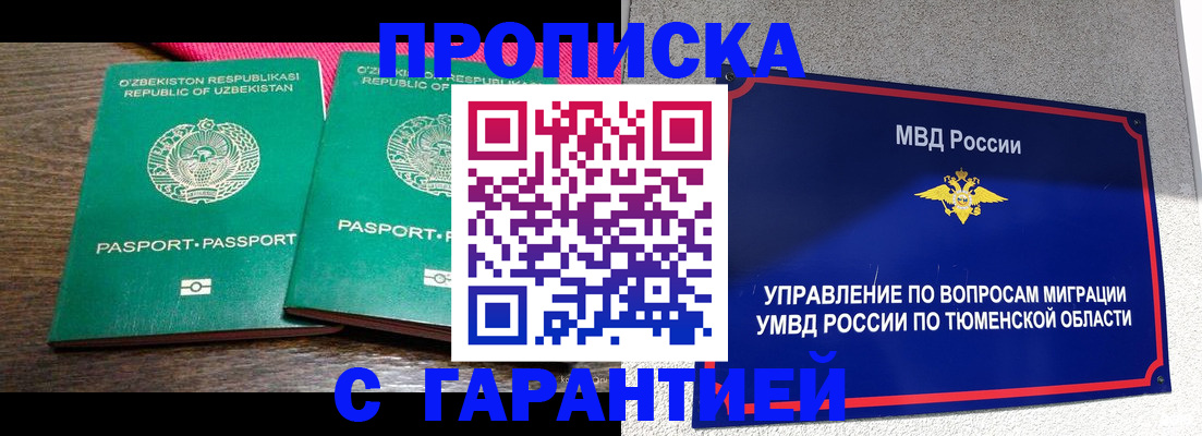 прописка иностранных граждан в Покрове